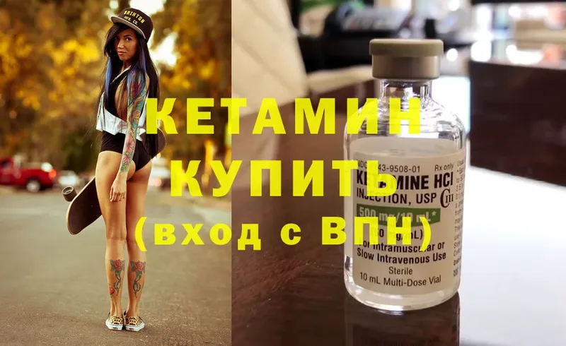 КЕТАМИН ketamine  Володарск 